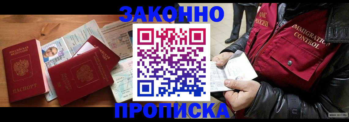 временная регистрация недорого в Нарткале