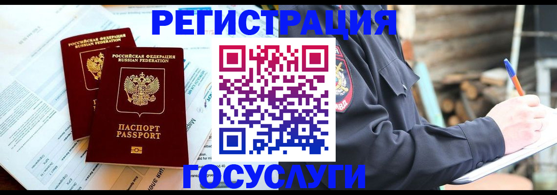 прописка иностранных граждан в Нарткале