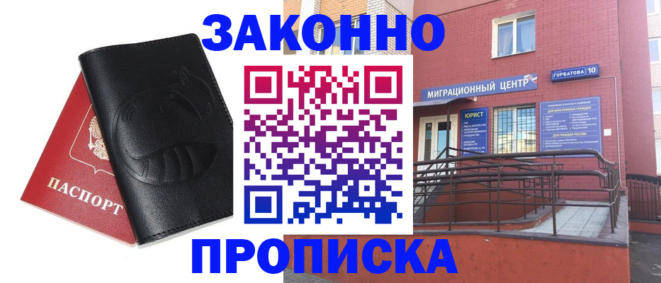 временная регистрация законно в Нарткале