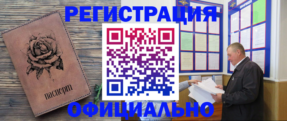 временная регистрация для всех в Нарткале